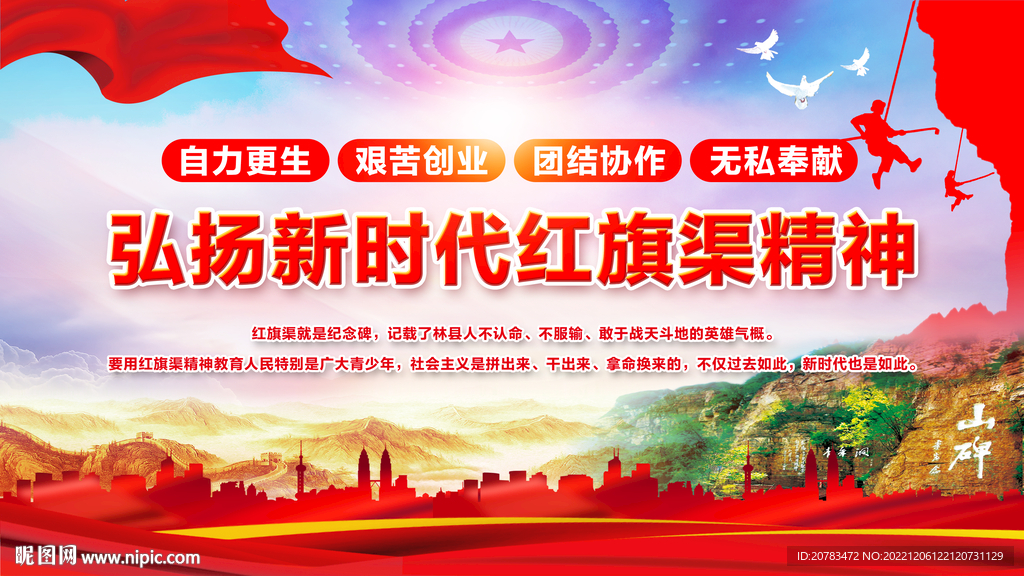 弘扬红旗渠精神