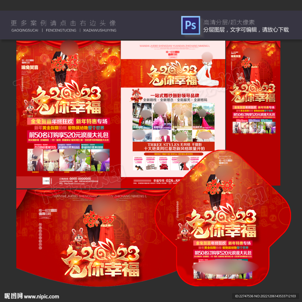 兔年影楼宣传单