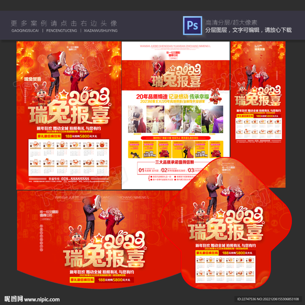 兔年 影楼宣传单