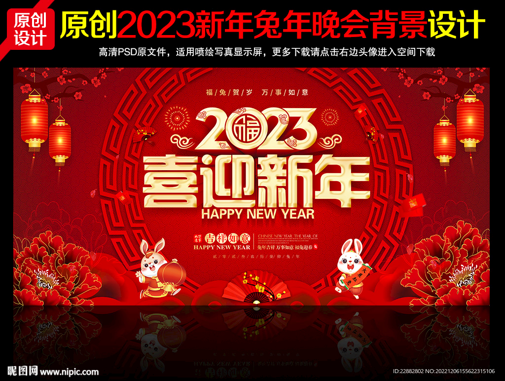 2023喜迎新年