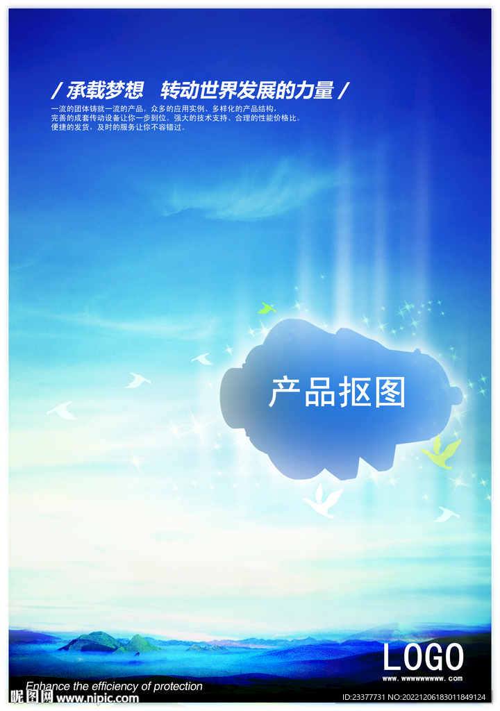 产品创意海报