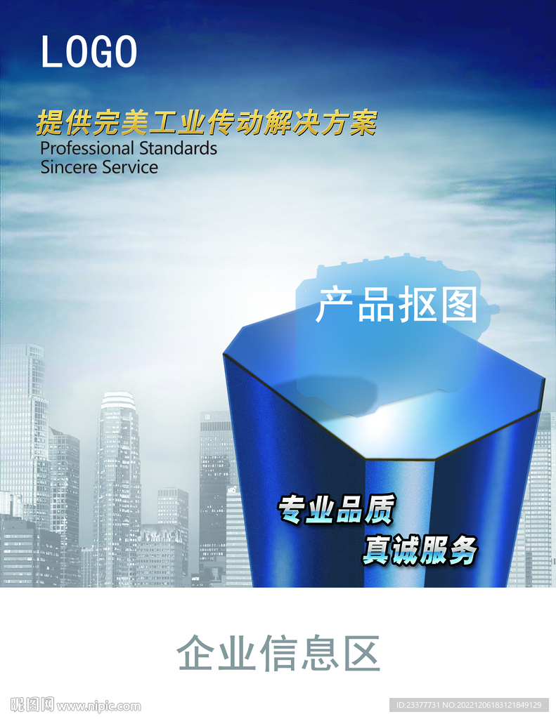 设备产品创意海报