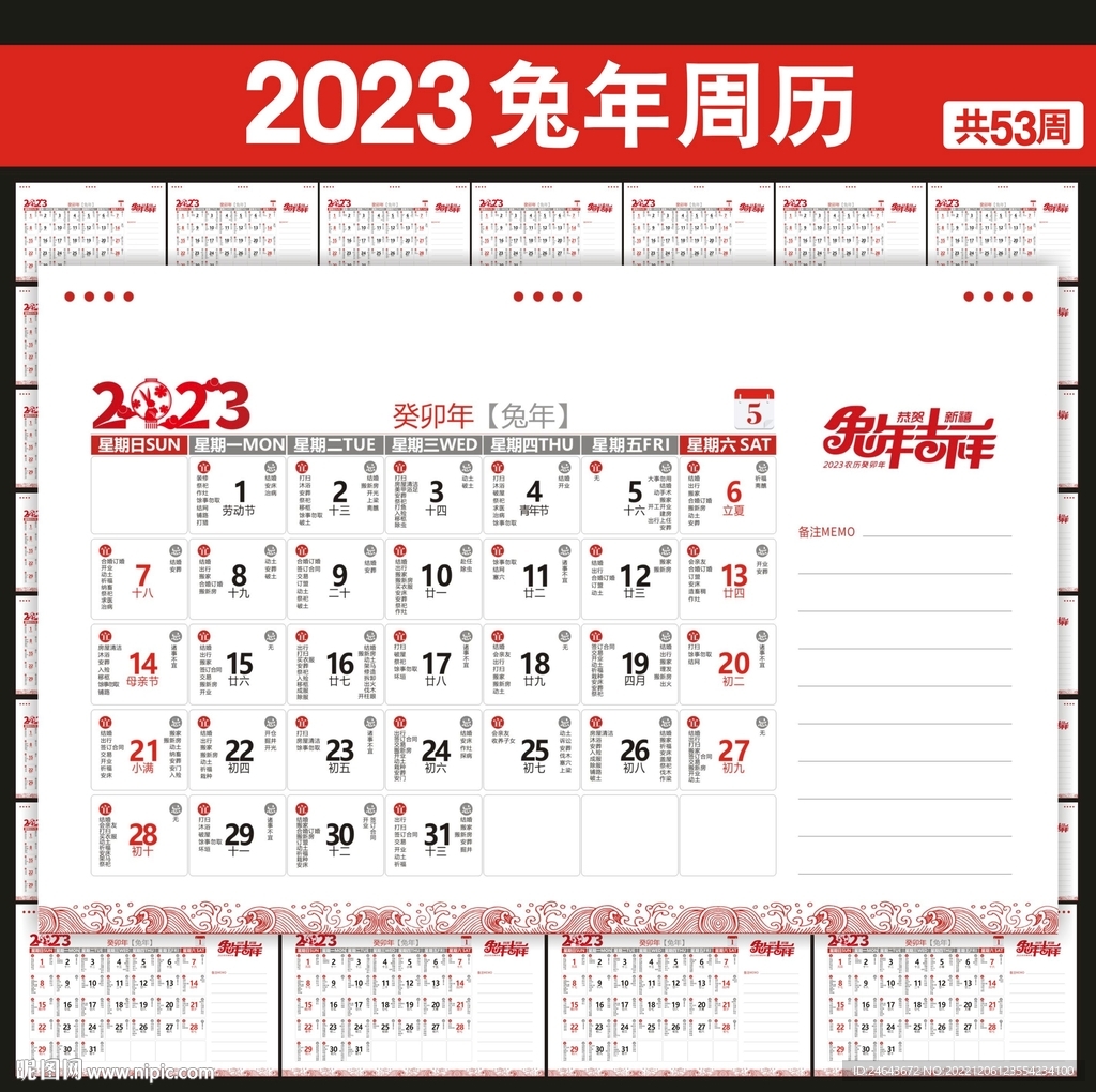2023年台历