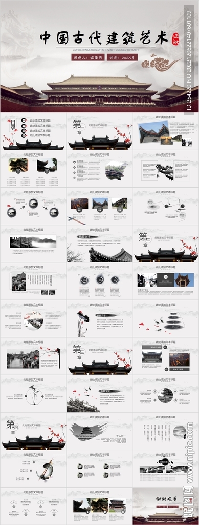 中国风古建筑文化故宫PPT