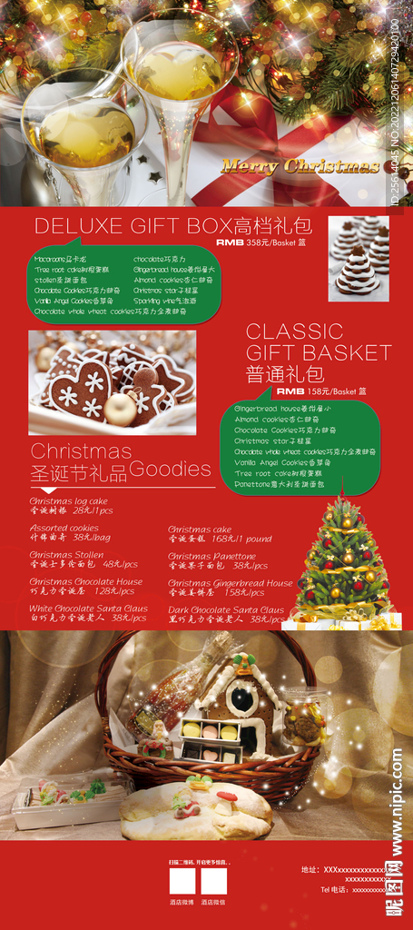 圣诞节活动展架