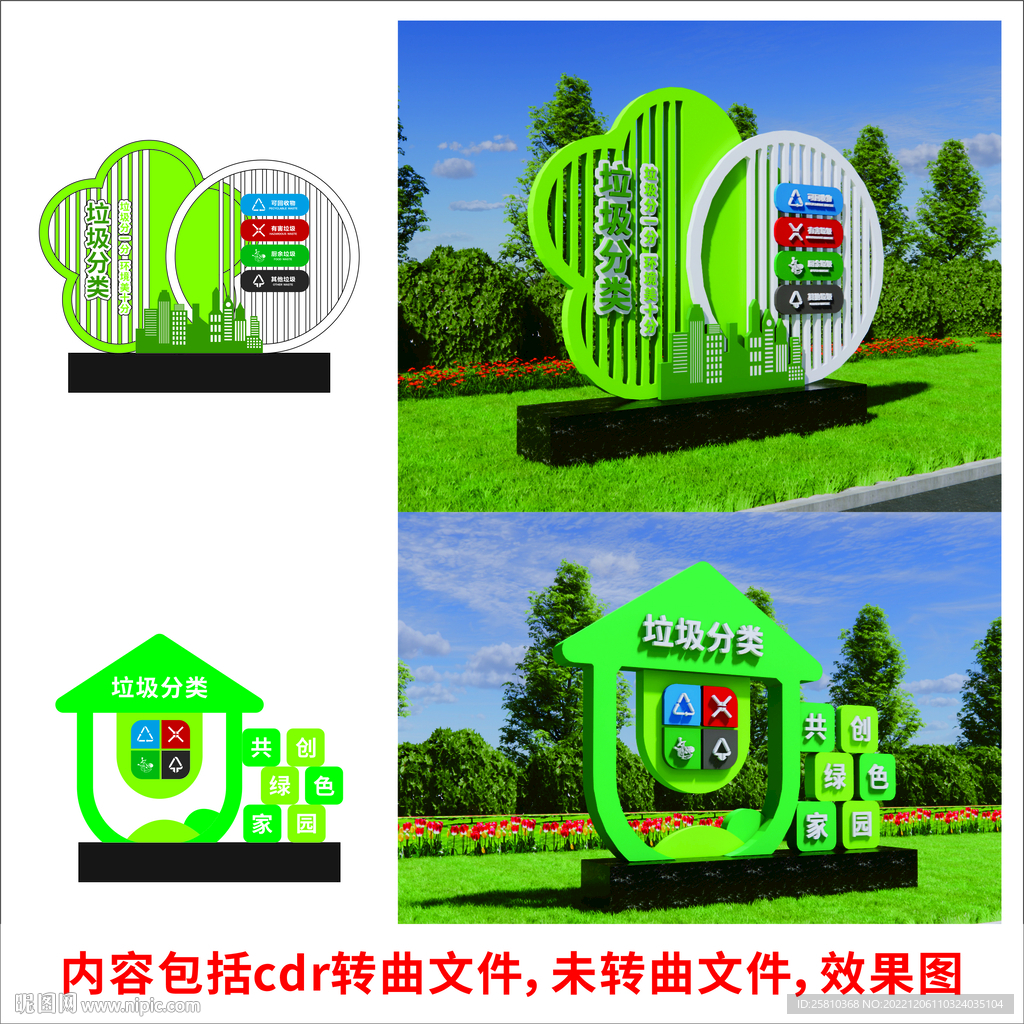 垃圾分类小品雕塑