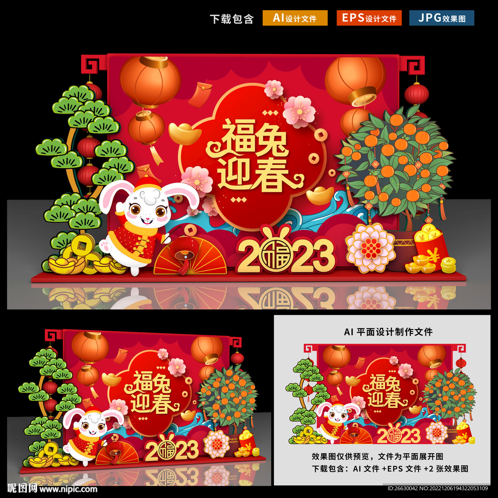 新年美陈