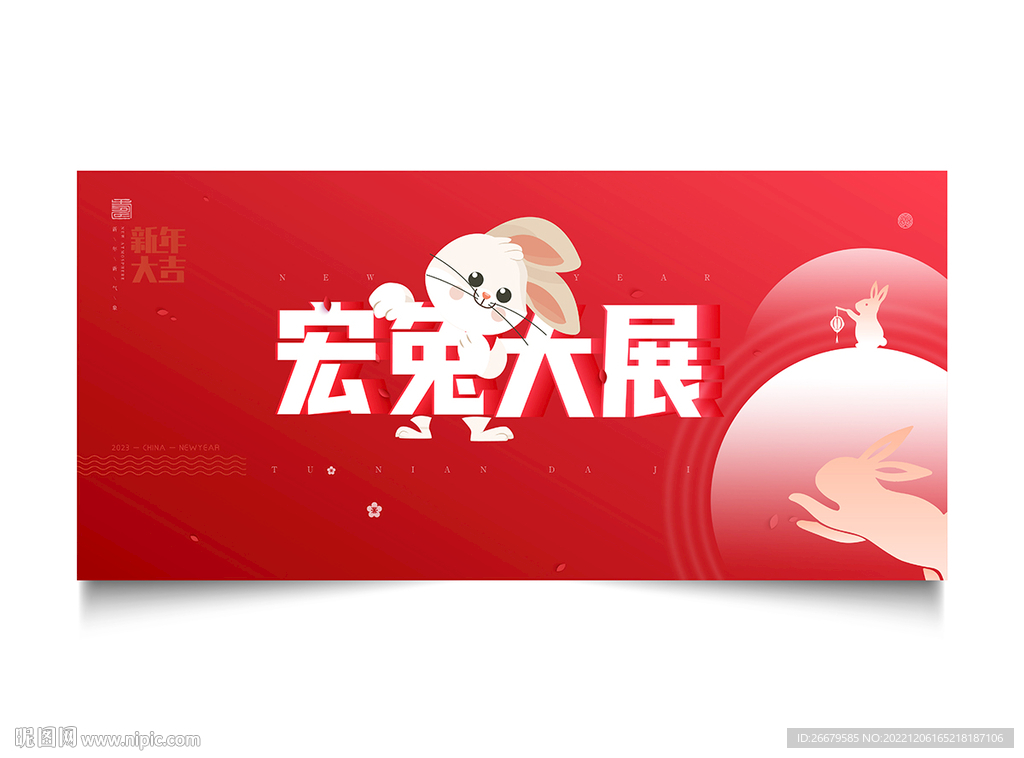 2023兔年海报