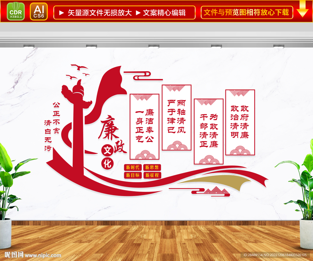 清正廉洁文化墙