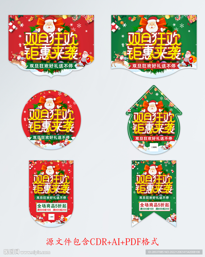 双旦商超促销活动吊旗地贴