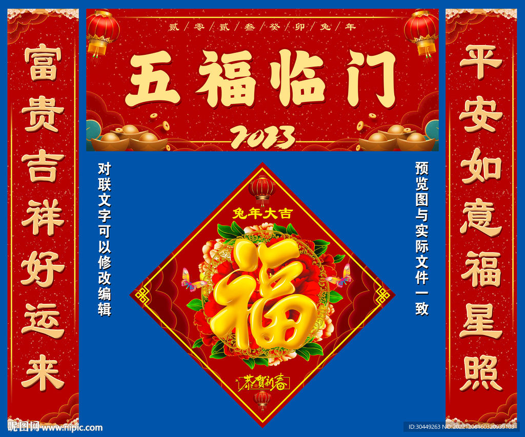 兔年对联春联门贴