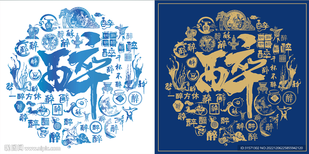 蓝色醉字书法醉字背景百醉图