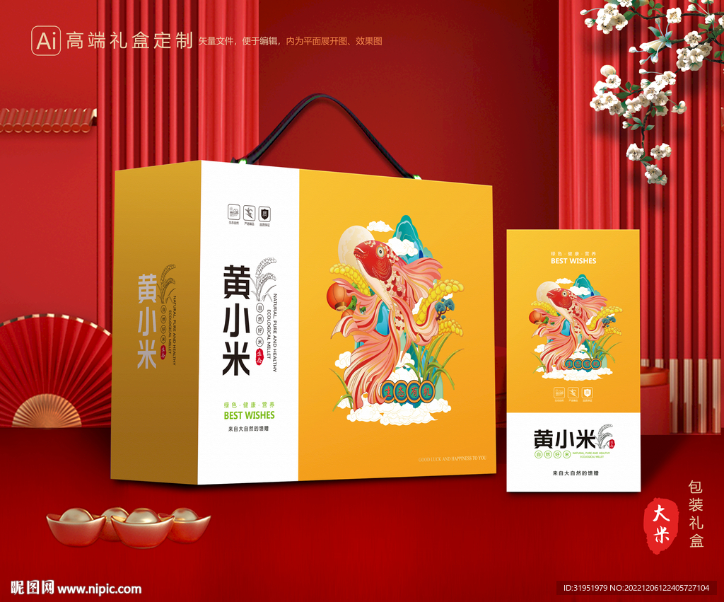 小米包装 杂粮礼盒