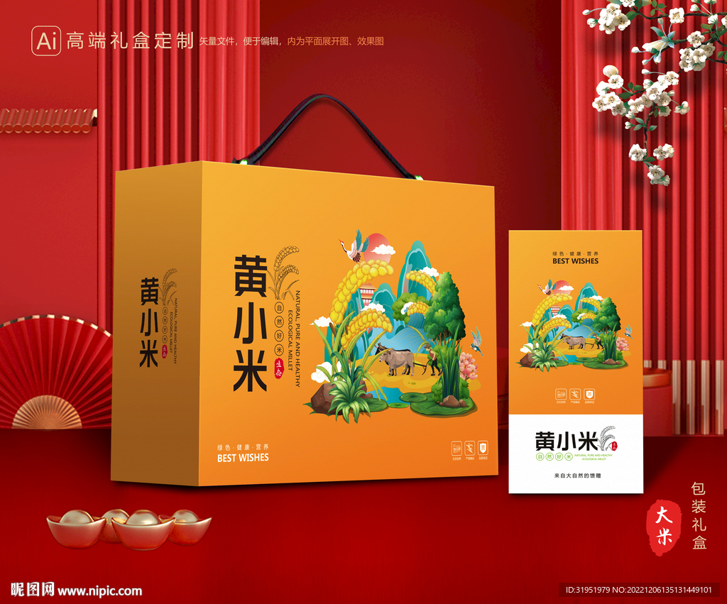 小米包装 杂粮礼盒