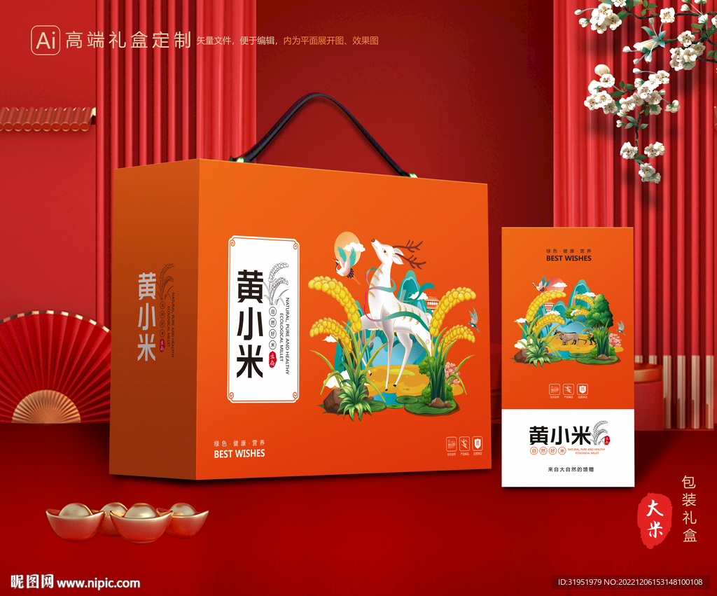 小米包装 杂粮礼盒