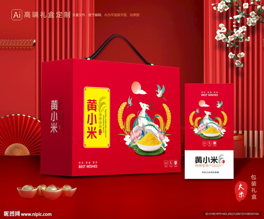 小米包装 杂粮礼盒