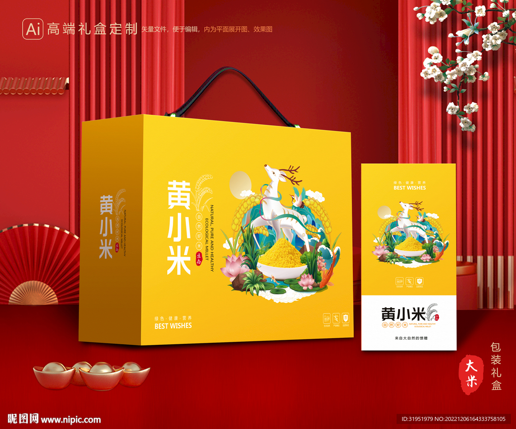 小米包装 杂粮礼盒