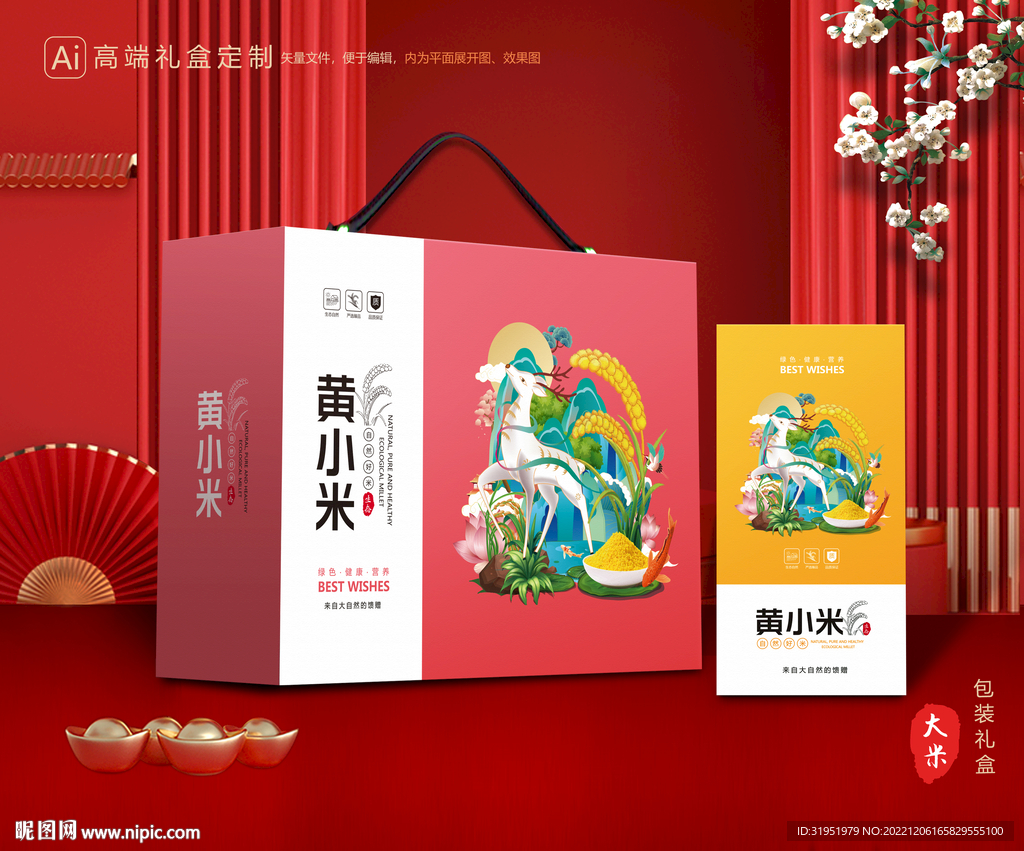 小米包装 杂粮礼盒