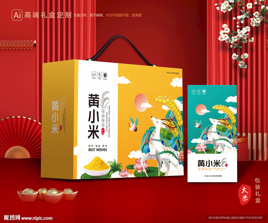 小米包装 杂粮礼盒