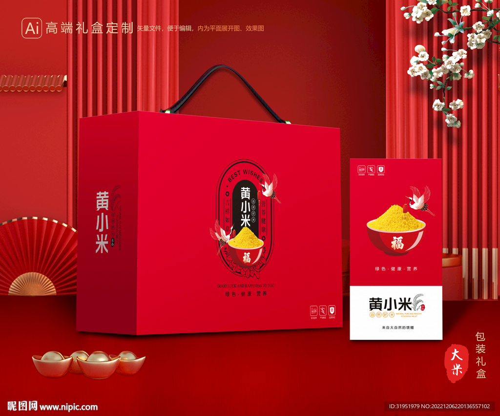 小米包装 杂粮礼盒