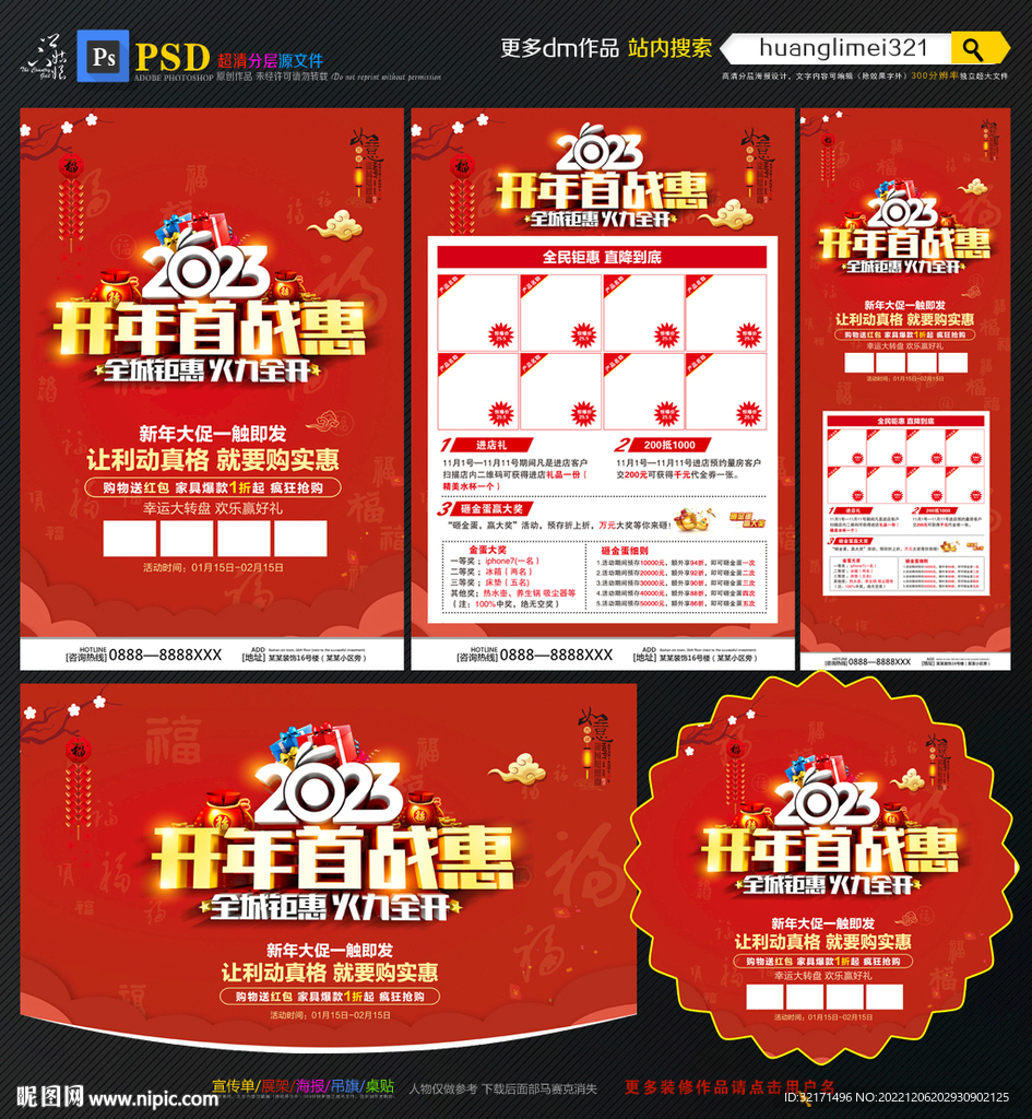 2023开门红 开年建材海报