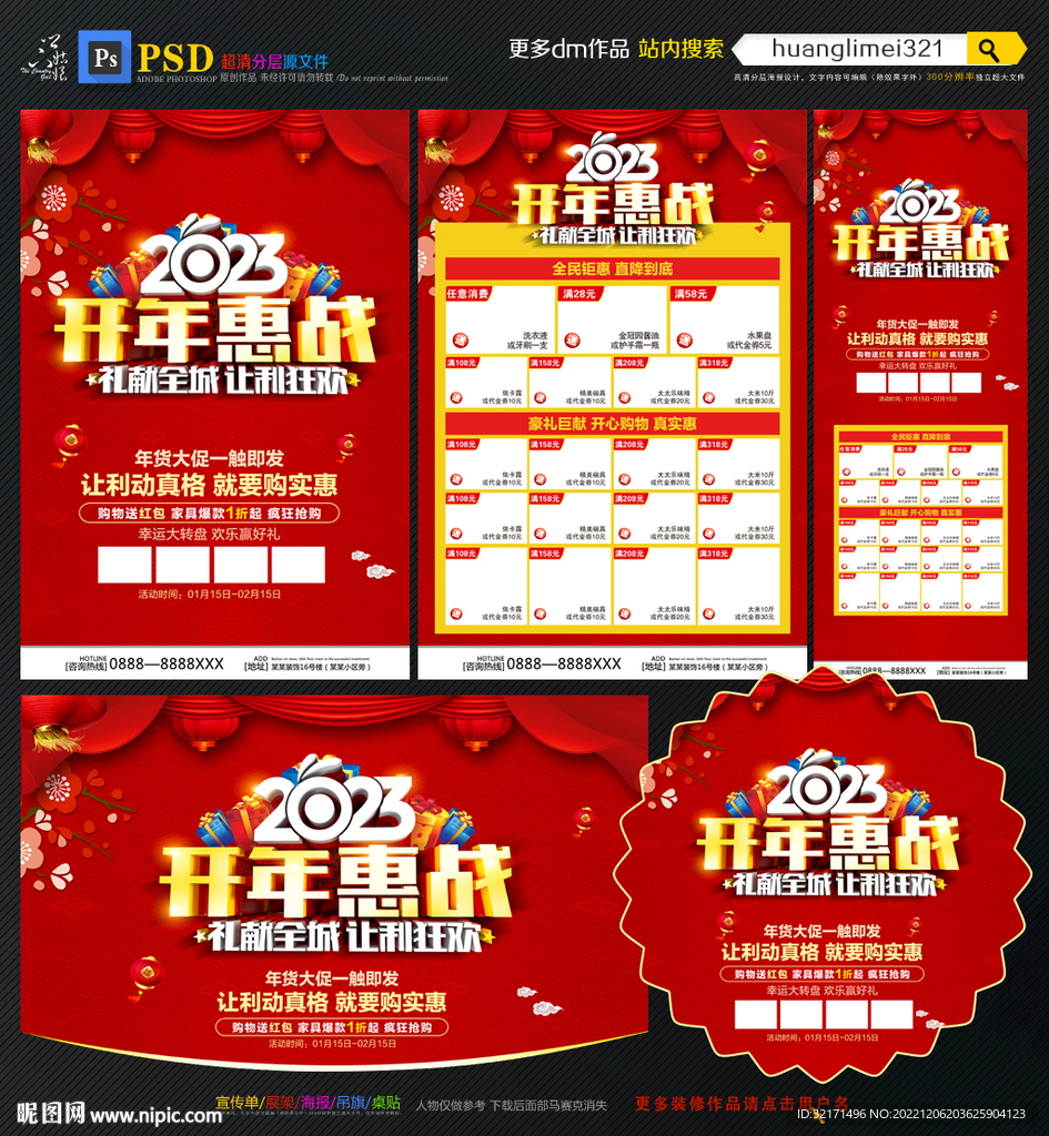 2023开门红 开年大促活动