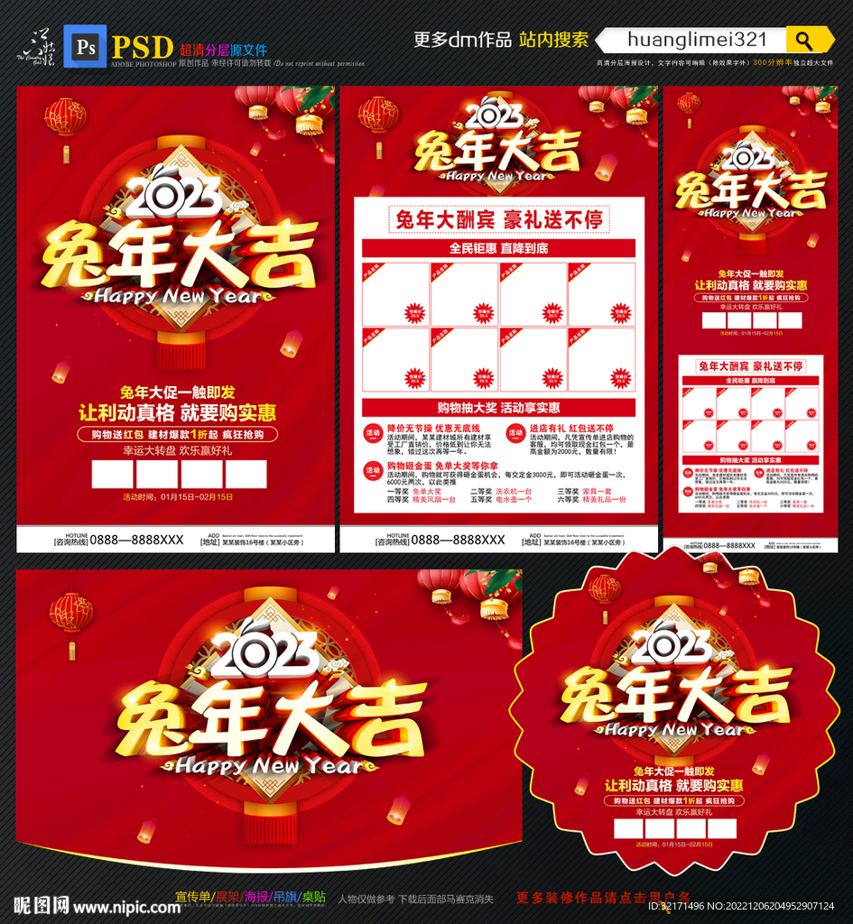 2023兔年大吉宣传单