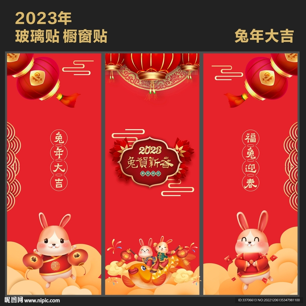 新年玻璃贴 