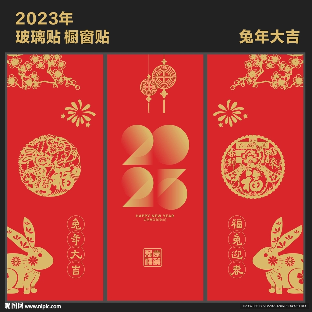 新年玻璃贴  