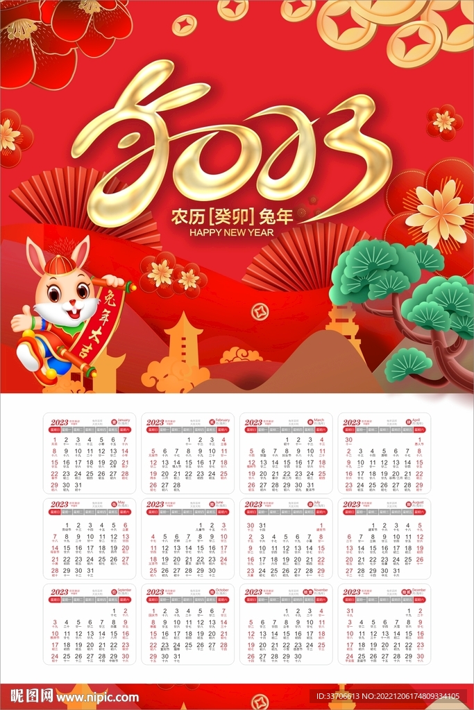 2023年日历