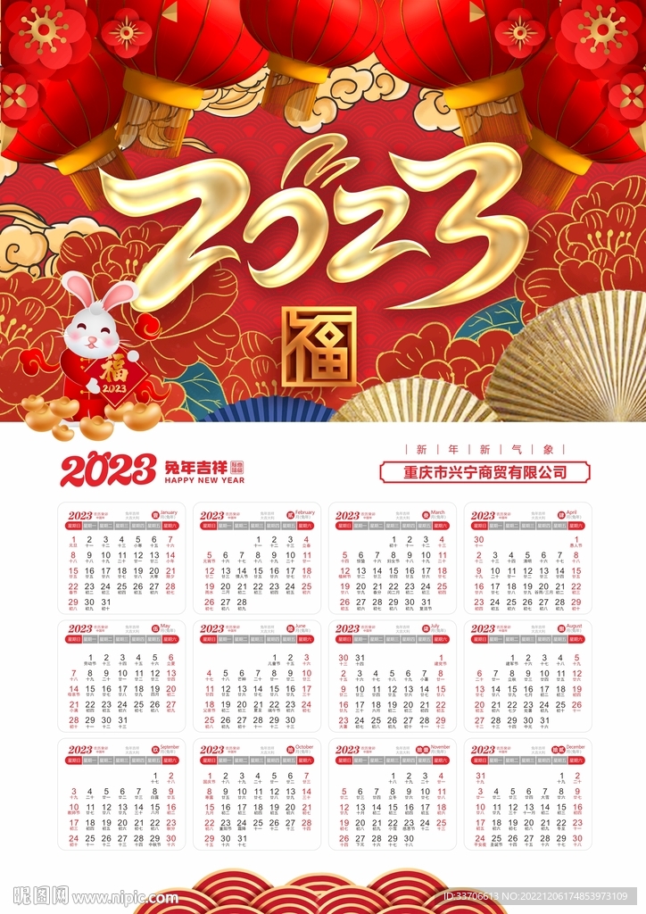 2023年日历