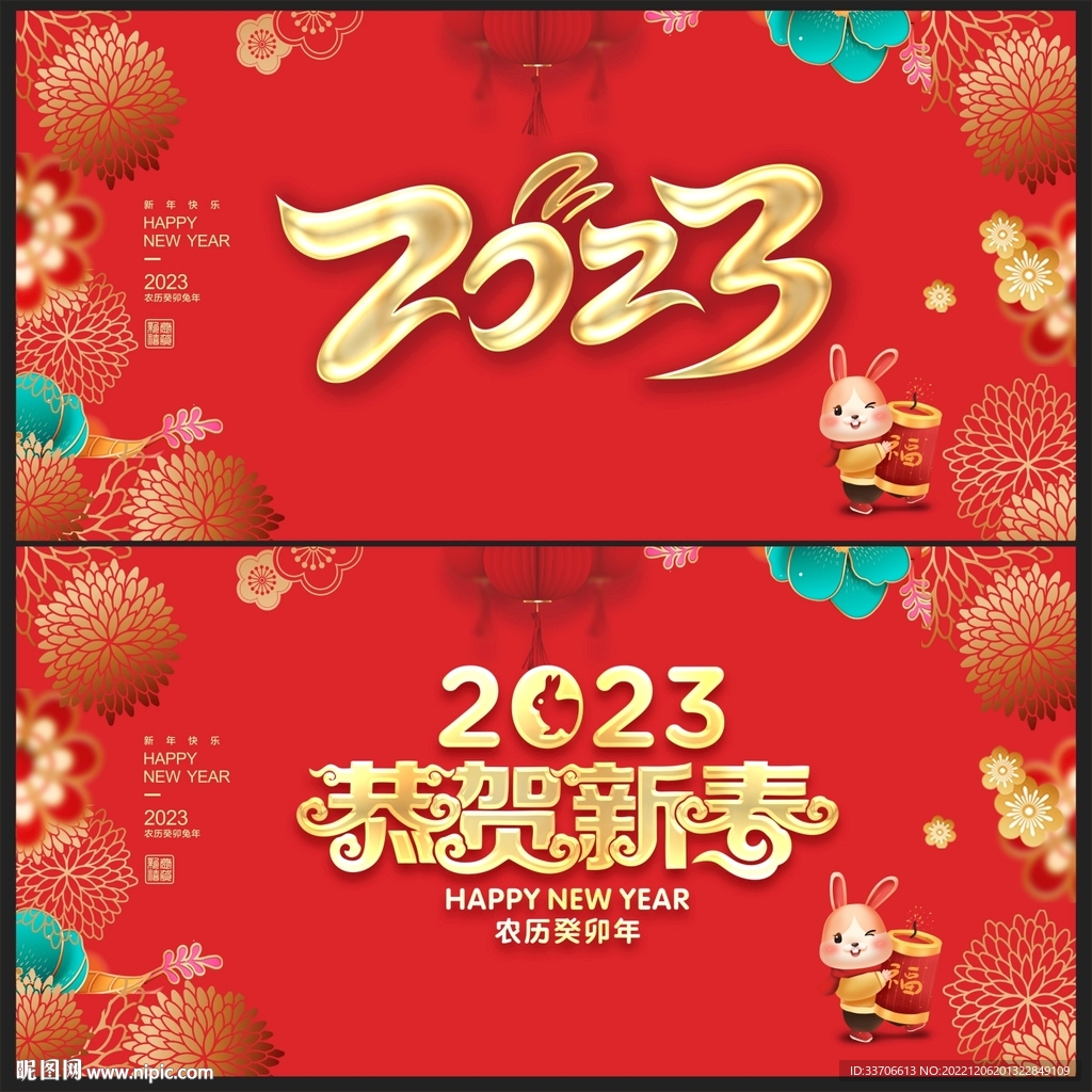 2023新年展板