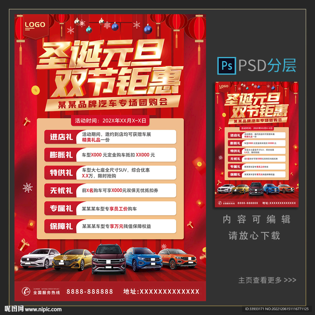 圣诞元旦汽车海报