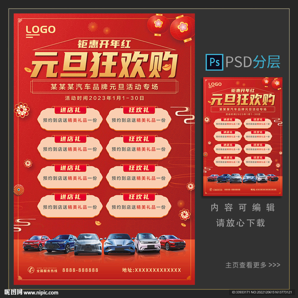 元旦汽车海报