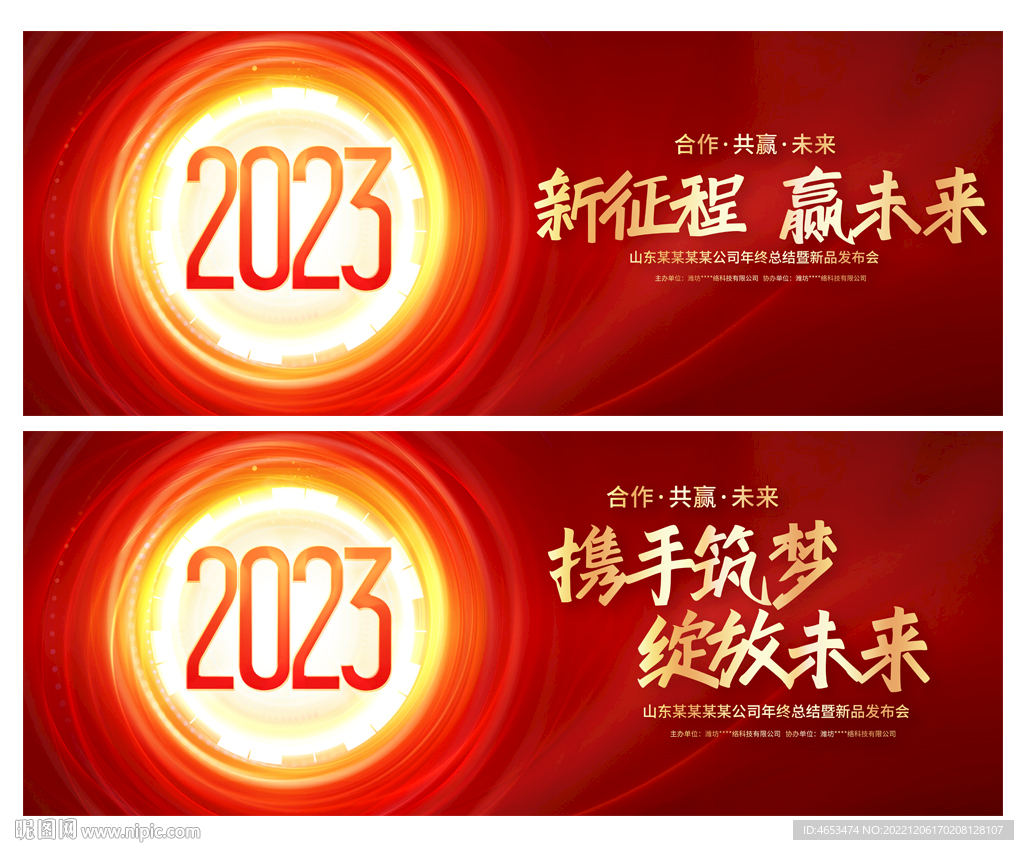 2023 年会