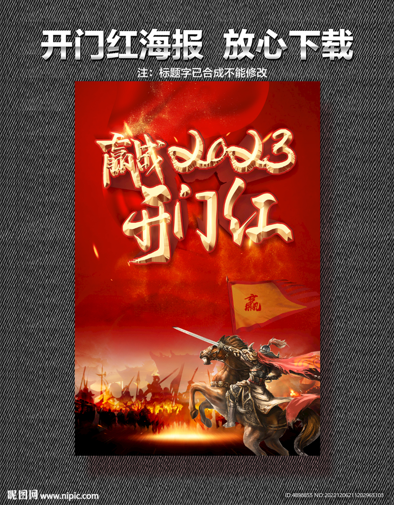 开门红  赢战2023