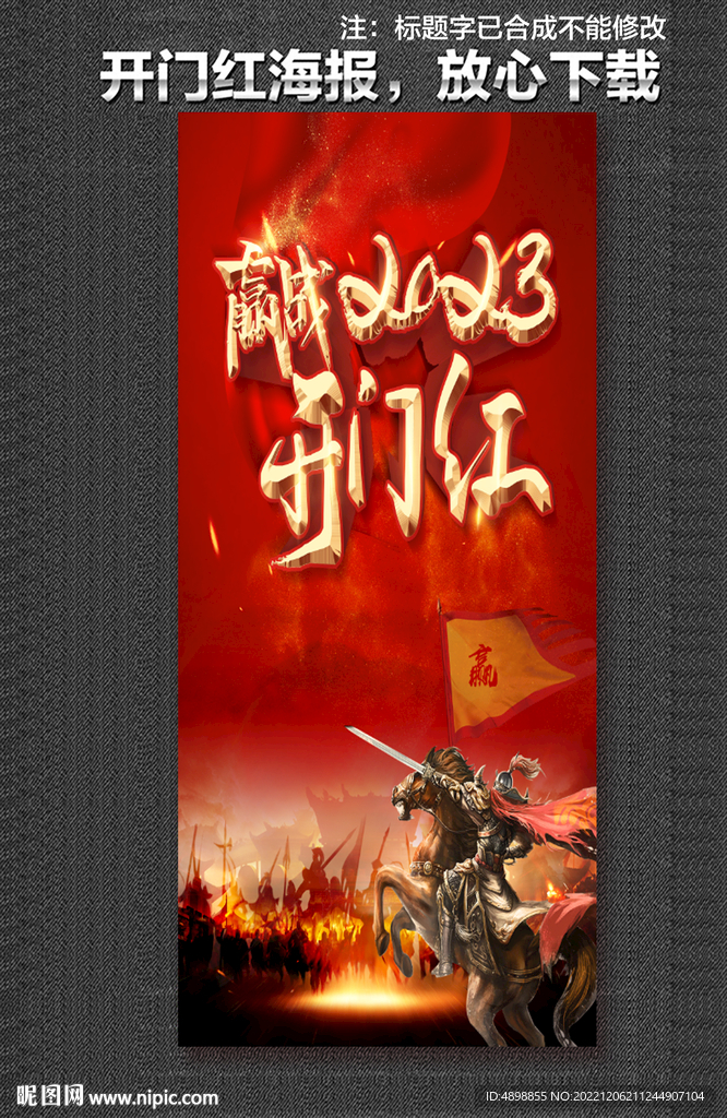 开门红 赢战2023