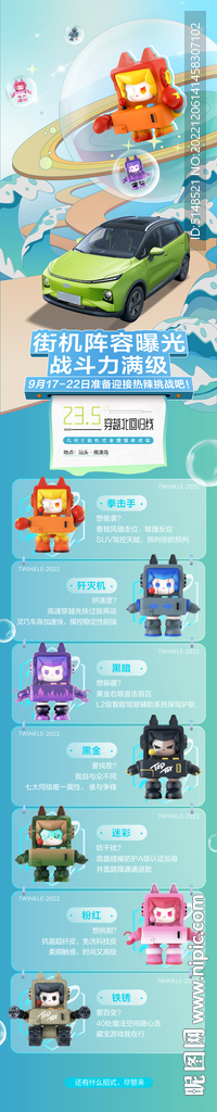 街机IP盲盒卡通长图