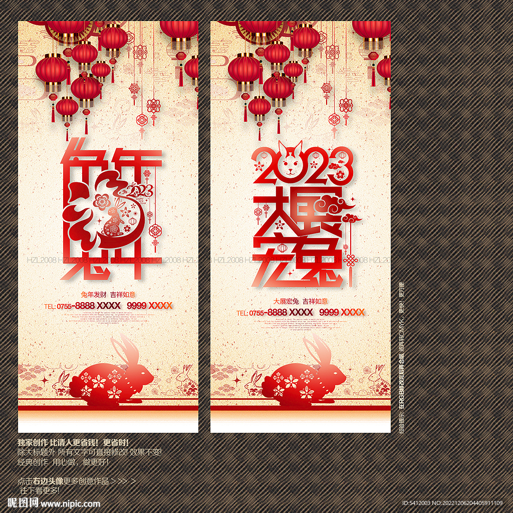 2023年大展宏兔展板