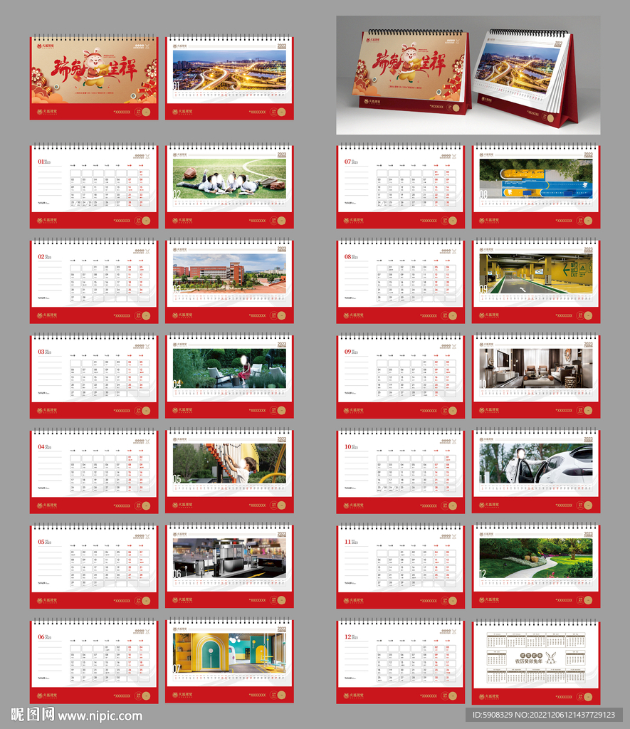 地产2023台历模版