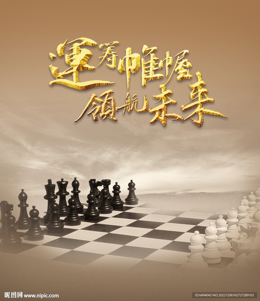 运筹帷幄企业文化金色大气海报