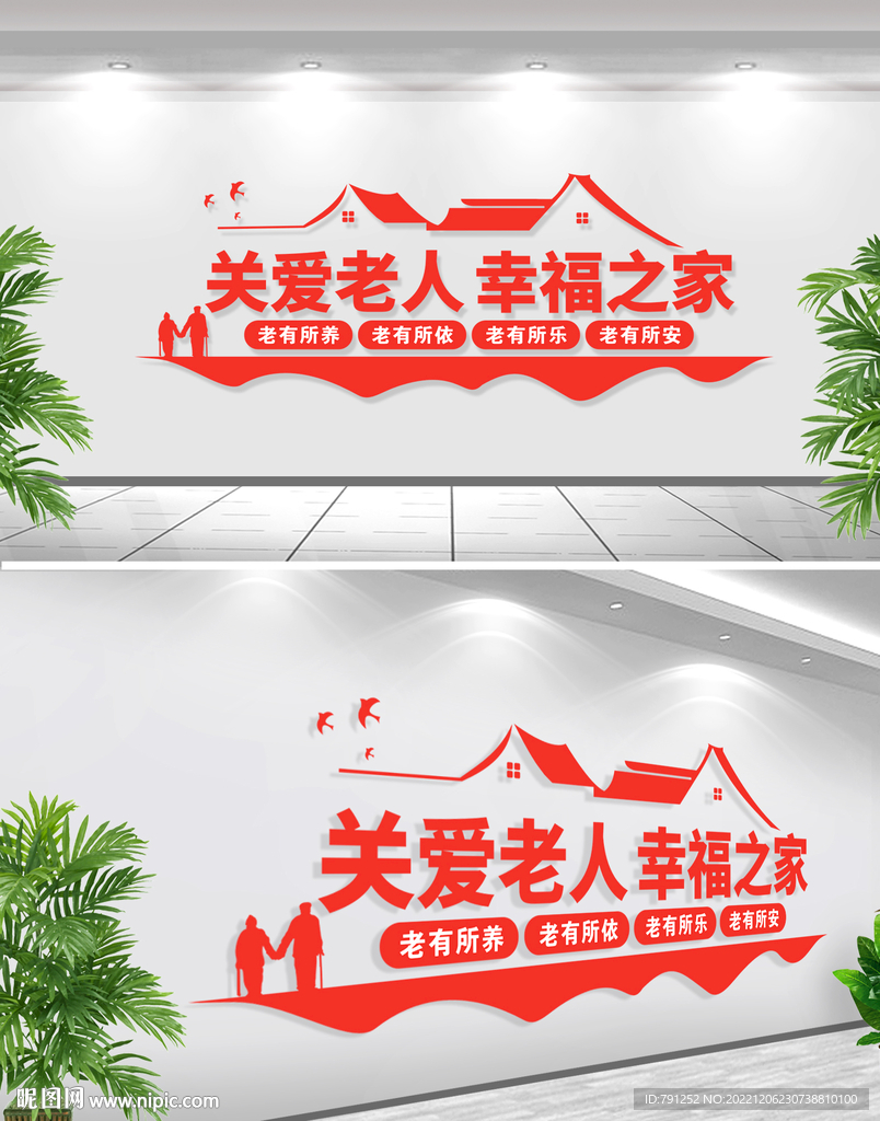 关爱老人幸福之家