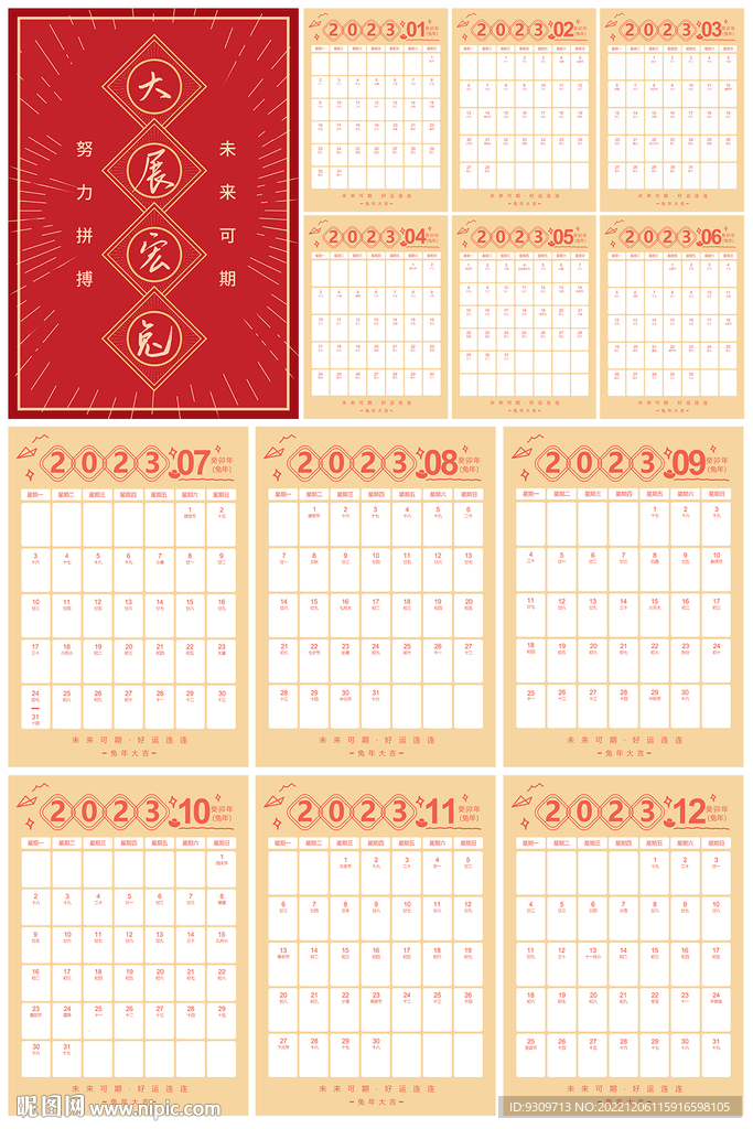 2023个性创意计划本挂历日历