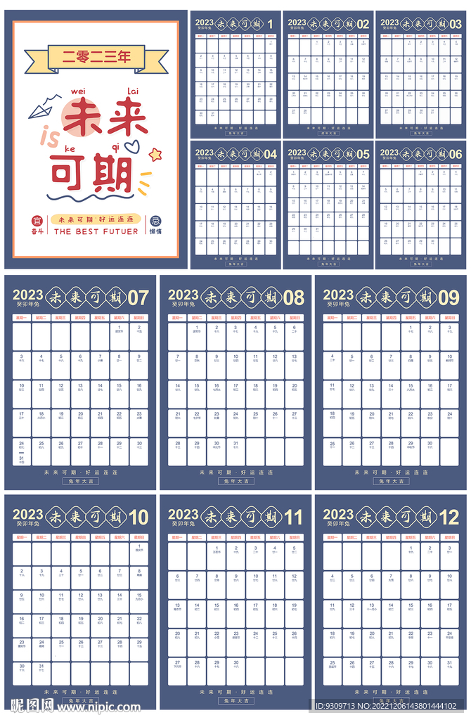 2023个性创意记事本挂历日历