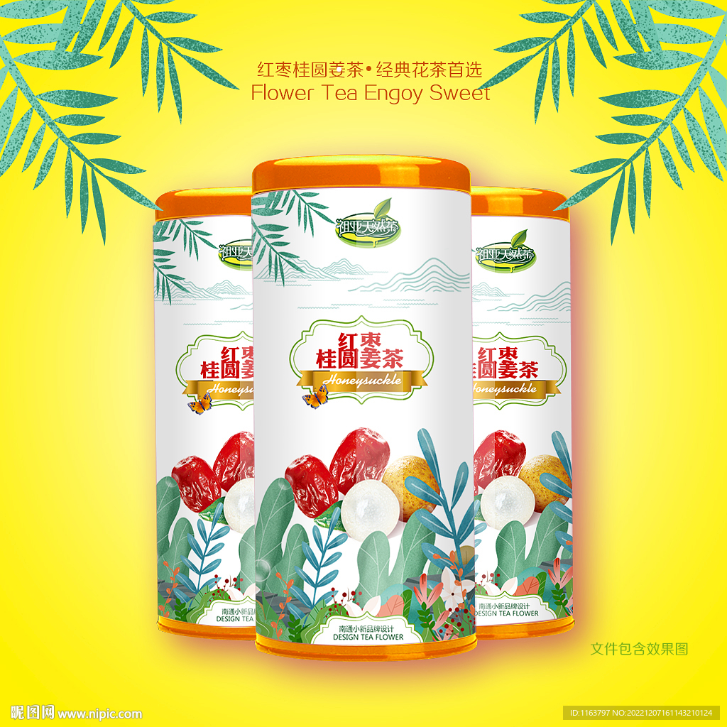 桂圆红枣茶包装