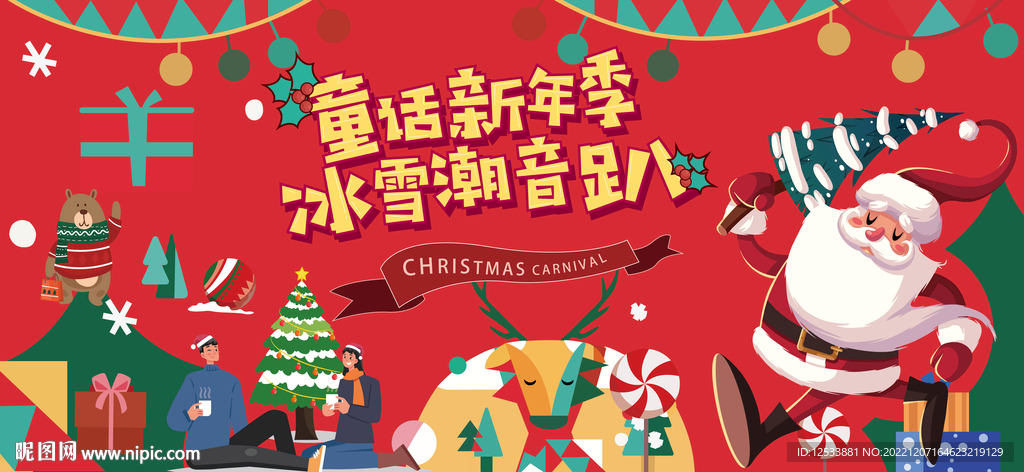 圣诞节海报
