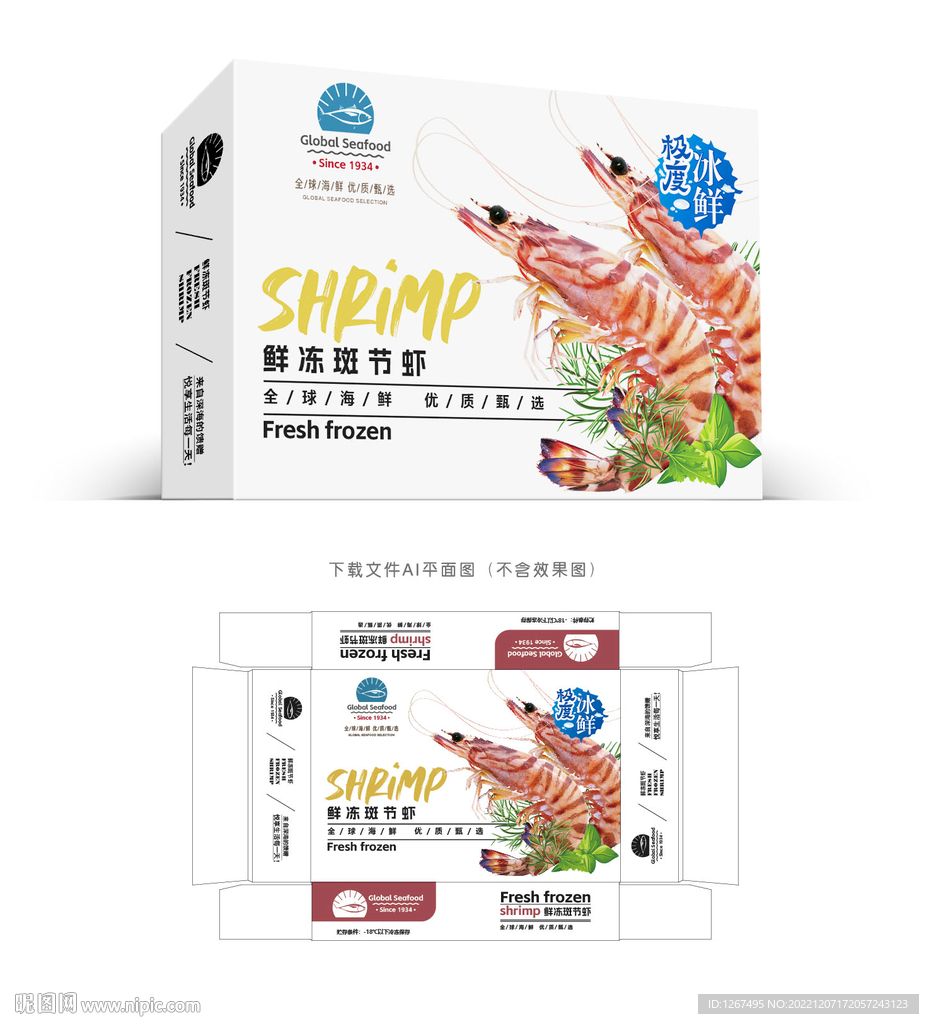 高档斑节虾礼盒