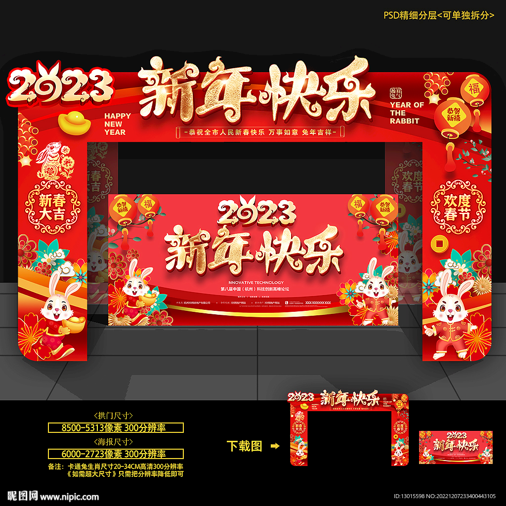 2023兔年门头拱门