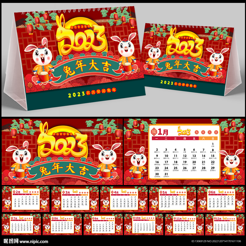2023兔年台历