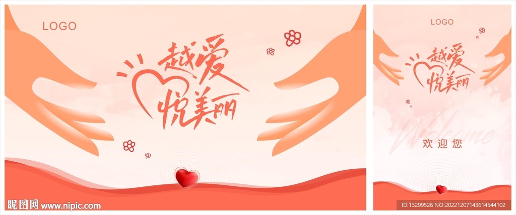 爱心公益活动展板